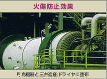火傷防止効果